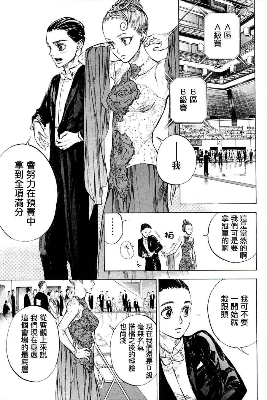 《舞动青春》漫画最新章节单行本35免费下拉式在线观看章节第【23】张图片