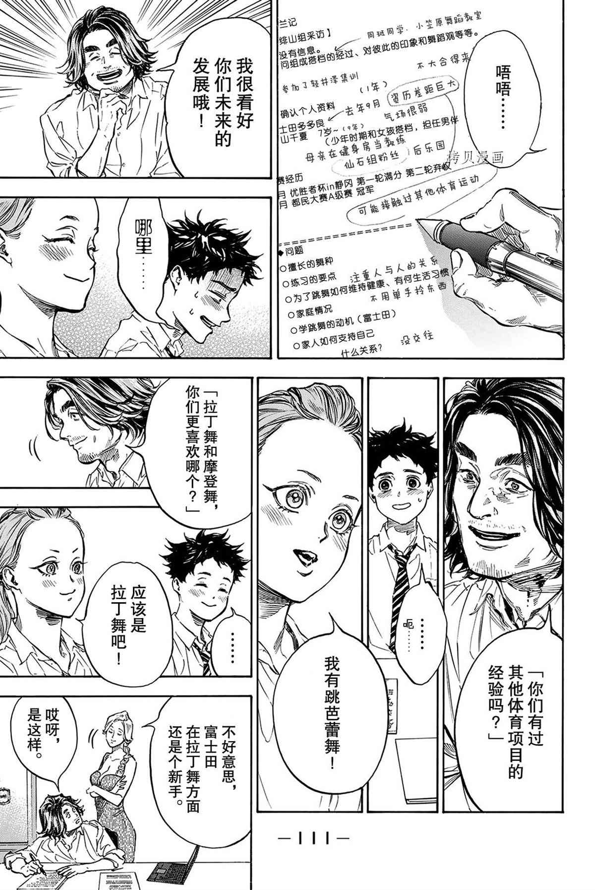《舞动青春》漫画最新章节单行本55话免费下拉式在线观看章节第【17】张图片