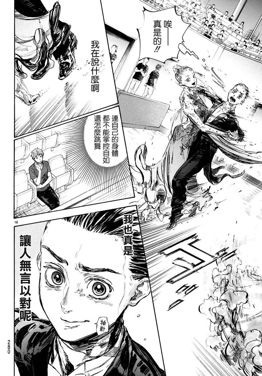 《舞动青春》漫画最新章节第42话免费下拉式在线观看章节第【14】张图片