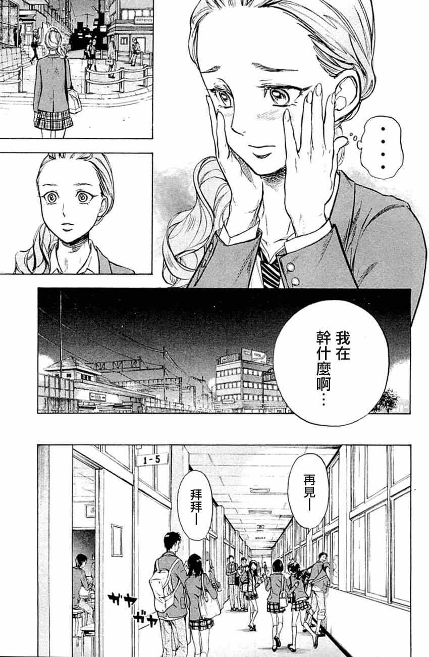 《舞动青春》漫画最新章节第21话免费下拉式在线观看章节第【24】张图片