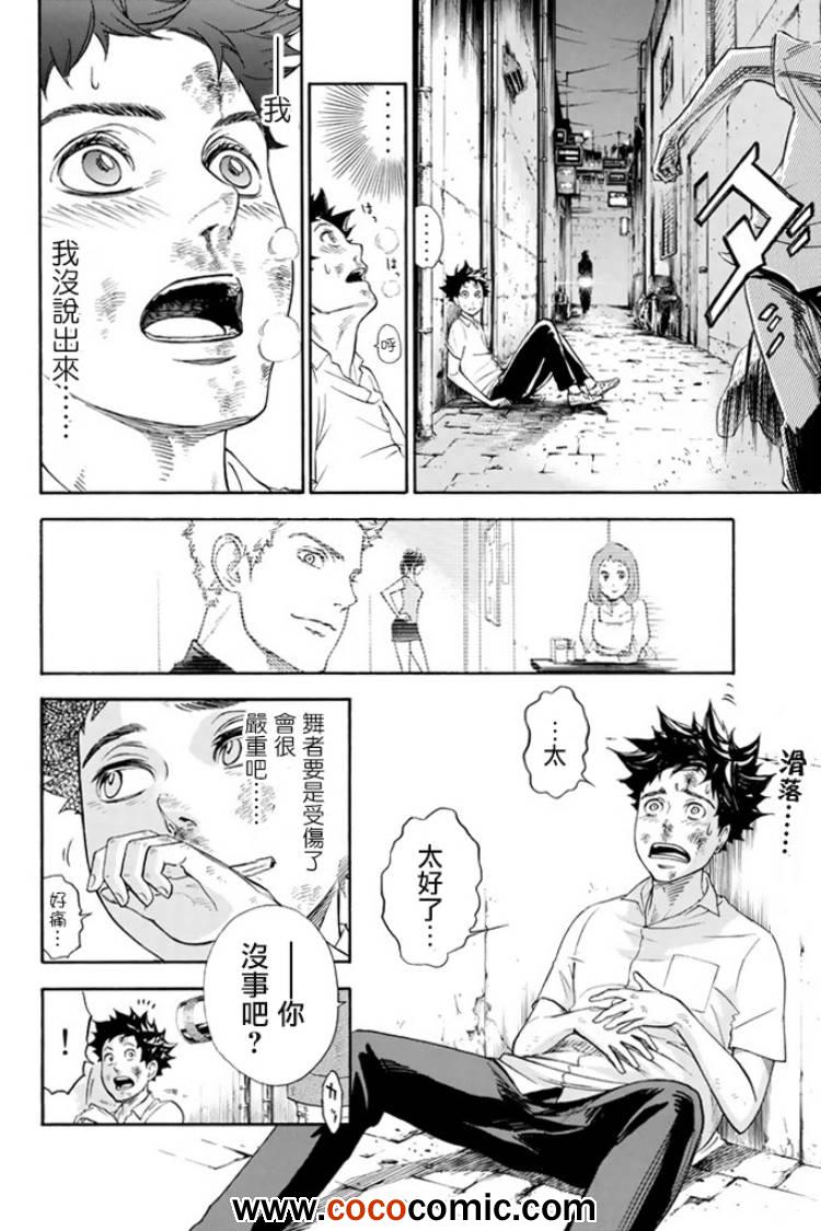 《舞动青春》漫画最新章节第1话免费下拉式在线观看章节第【50】张图片