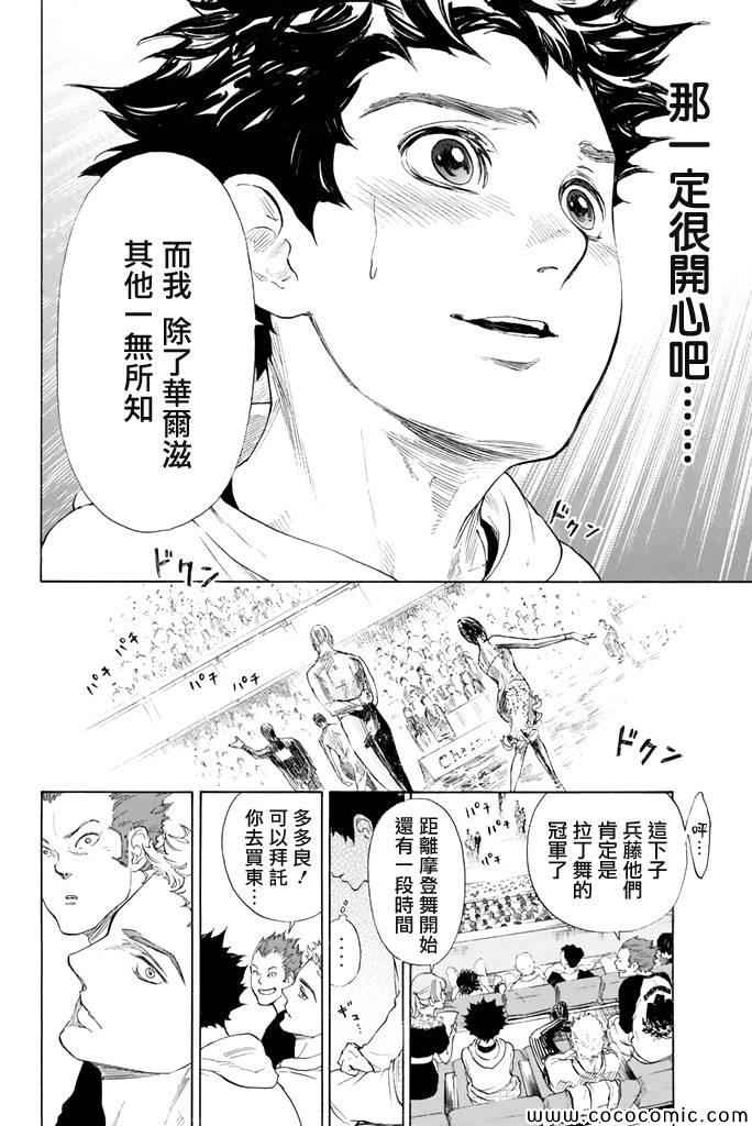 《舞动青春》漫画最新章节第3话免费下拉式在线观看章节第【27】张图片