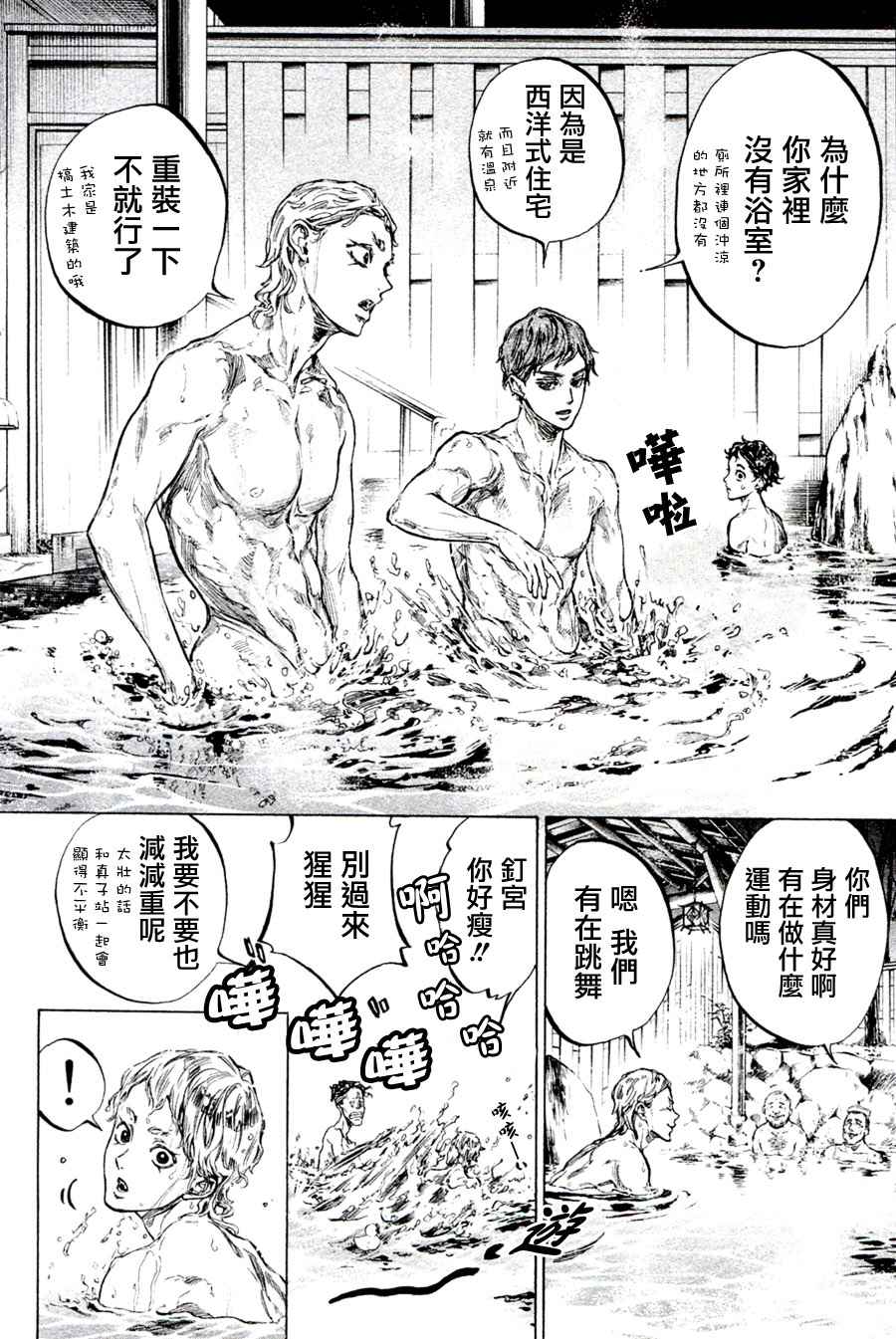 《舞动青春》漫画最新章节单行本33免费下拉式在线观看章节第【26】张图片