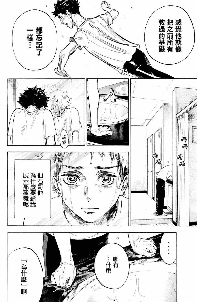 《舞动青春》漫画最新章节第21话免费下拉式在线观看章节第【7】张图片