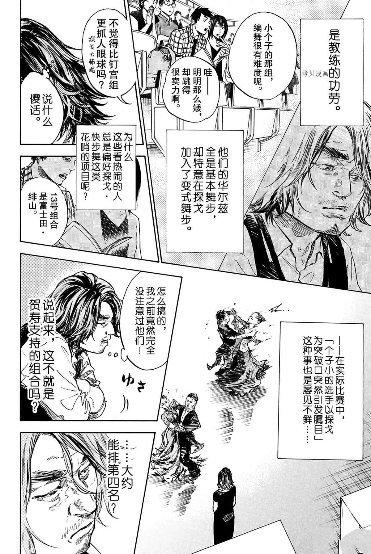 《舞动青春》漫画最新章节单行本46话免费下拉式在线观看章节第【18】张图片
