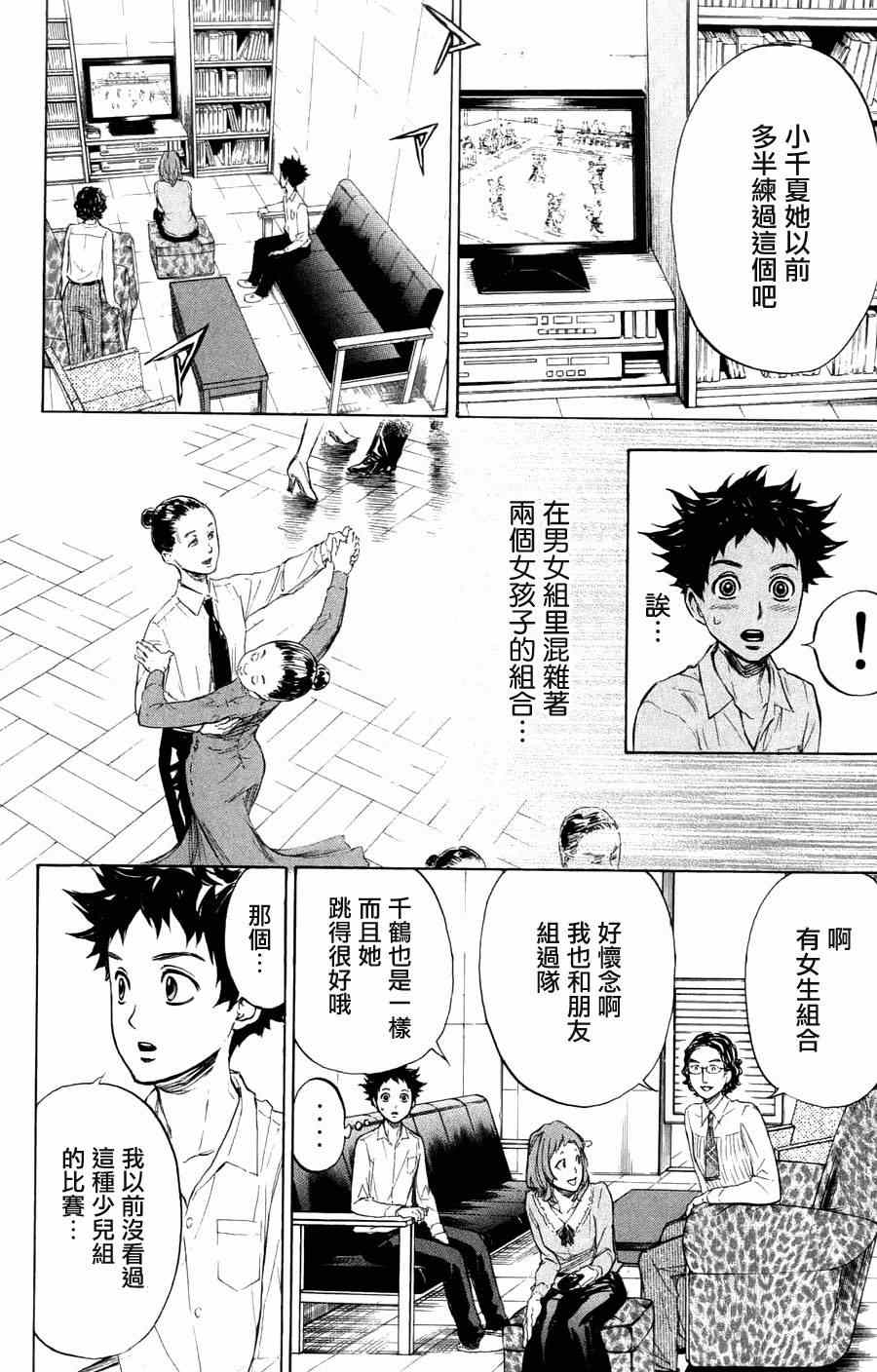 《舞动青春》漫画最新章节第23话免费下拉式在线观看章节第【12】张图片