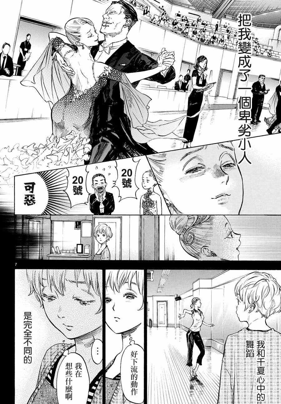 《舞动青春》漫画最新章节第38话免费下拉式在线观看章节第【7】张图片