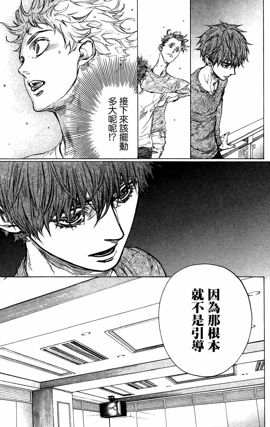 《舞动青春》漫画最新章节第26话免费下拉式在线观看章节第【13】张图片