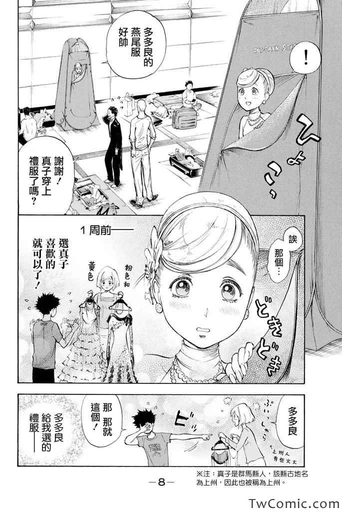《舞动青春》漫画最新章节第8话免费下拉式在线观看章节第【6】张图片