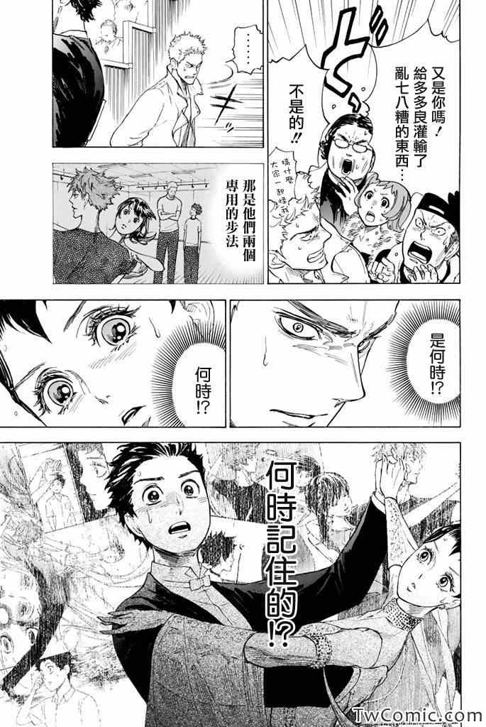 《舞动青春》漫画最新章节第4话免费下拉式在线观看章节第【22】张图片