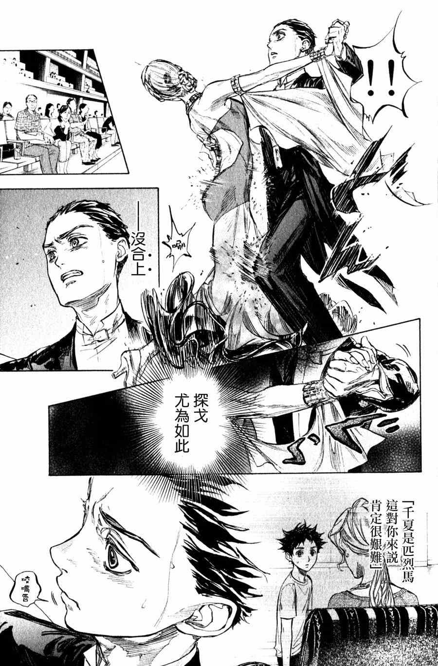 《舞动青春》漫画最新章节第29话免费下拉式在线观看章节第【7】张图片