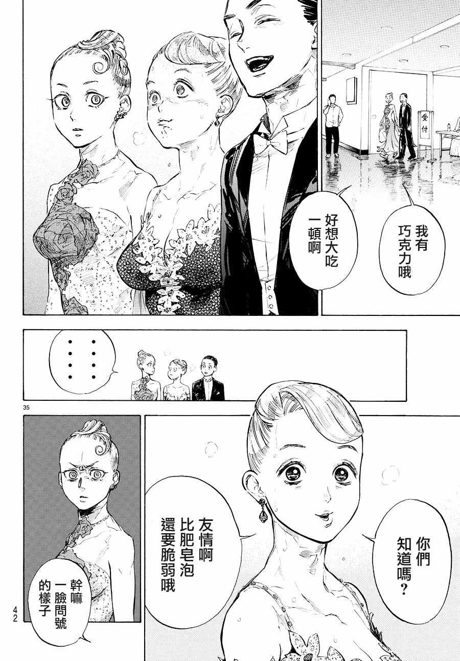 《舞动青春》漫画最新章节第38话免费下拉式在线观看章节第【35】张图片