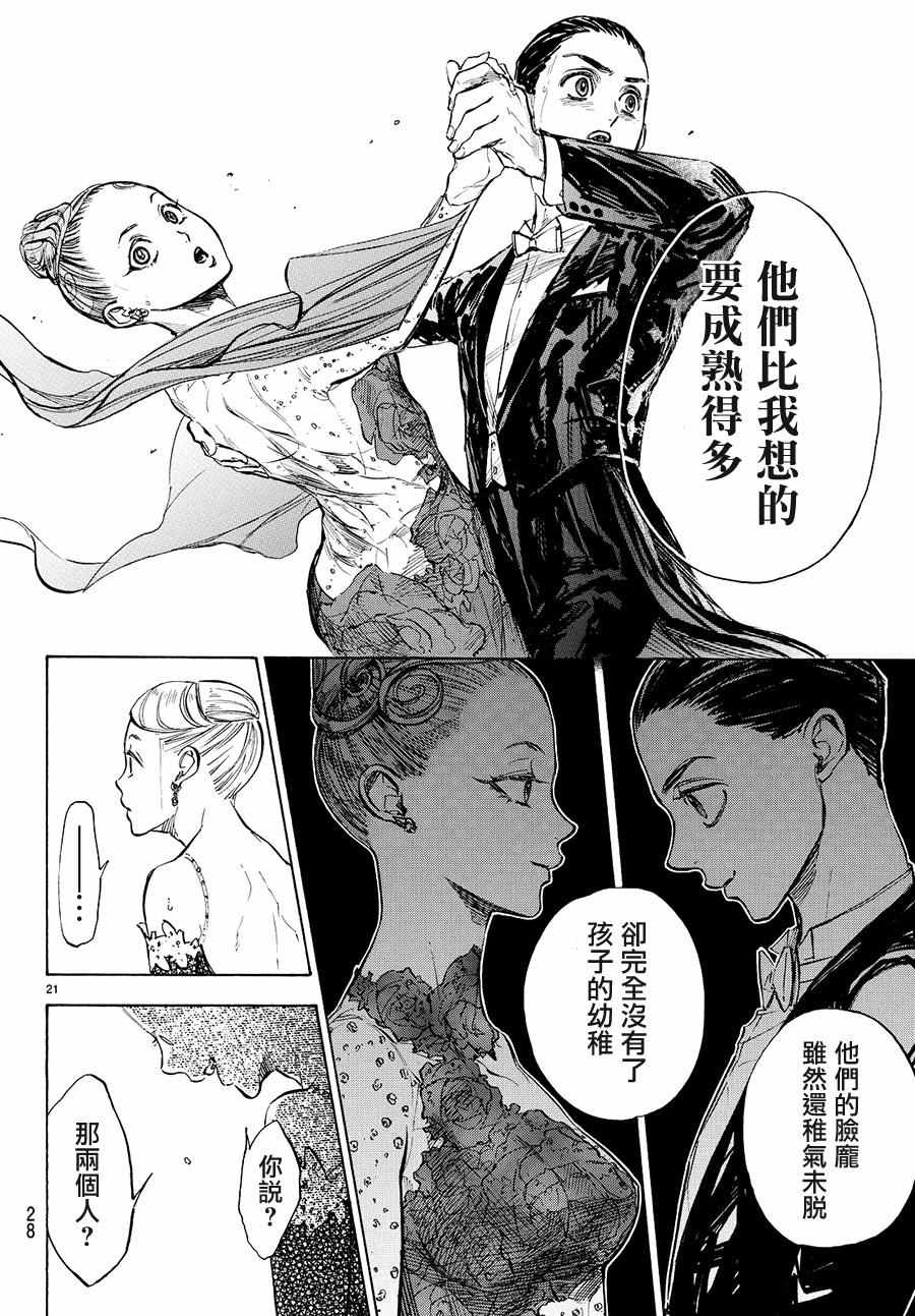 《舞动青春》漫画最新章节第38话免费下拉式在线观看章节第【21】张图片