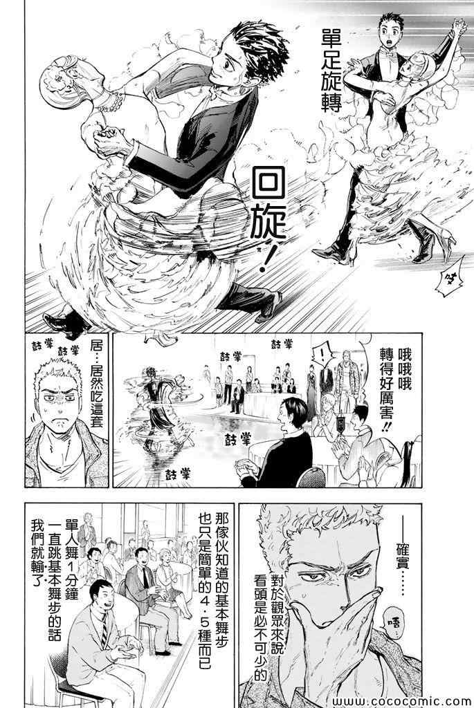 《舞动青春》漫画最新章节第11话免费下拉式在线观看章节第【11】张图片