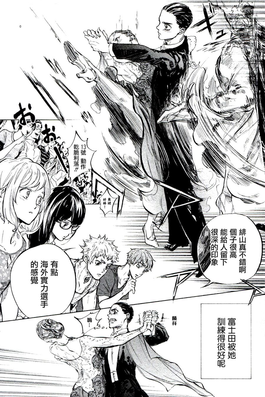 《舞动青春》漫画最新章节第36话免费下拉式在线观看章节第【48】张图片