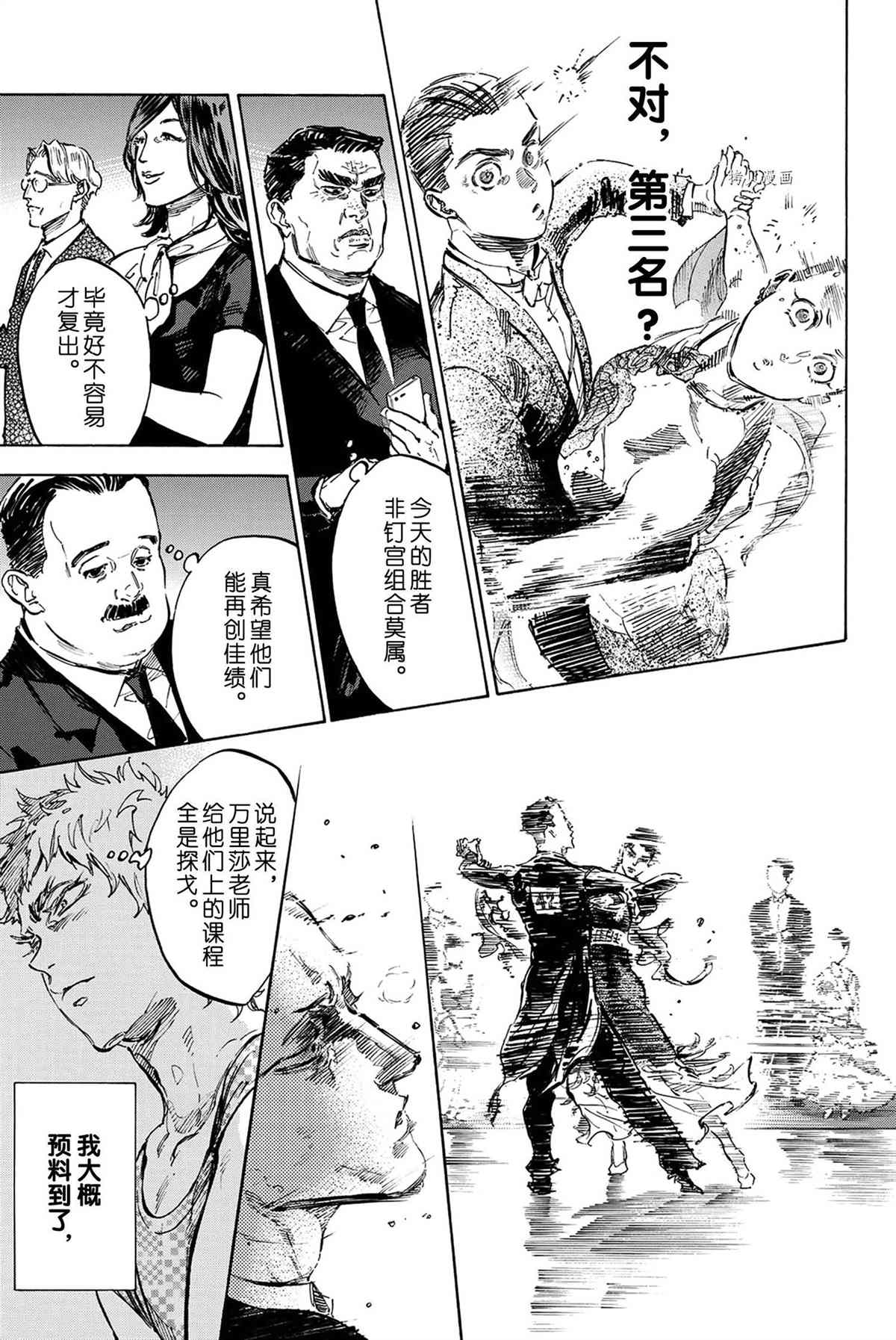 《舞动青春》漫画最新章节单行本46话免费下拉式在线观看章节第【19】张图片