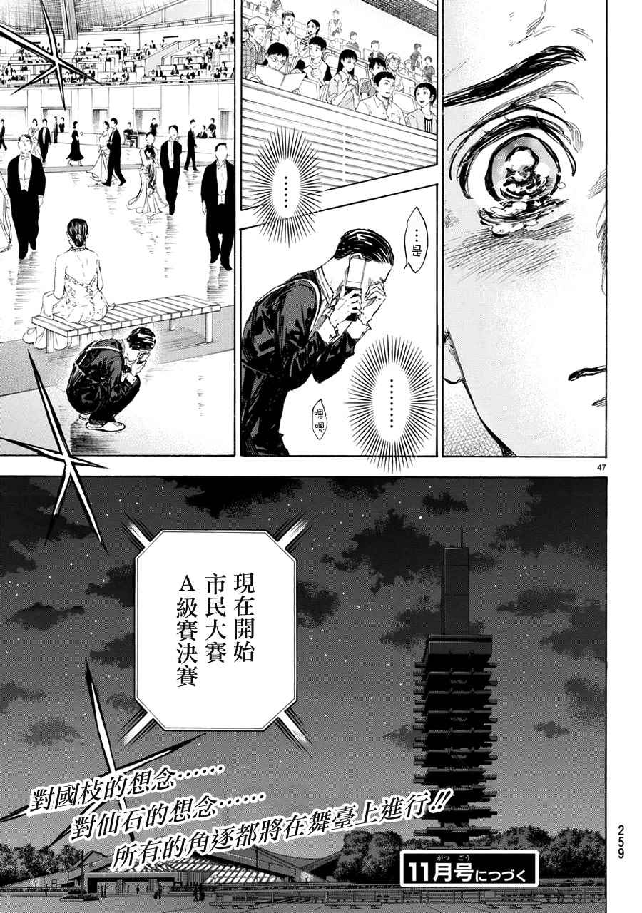 《舞动青春》漫画最新章节第44话免费下拉式在线观看章节第【47】张图片