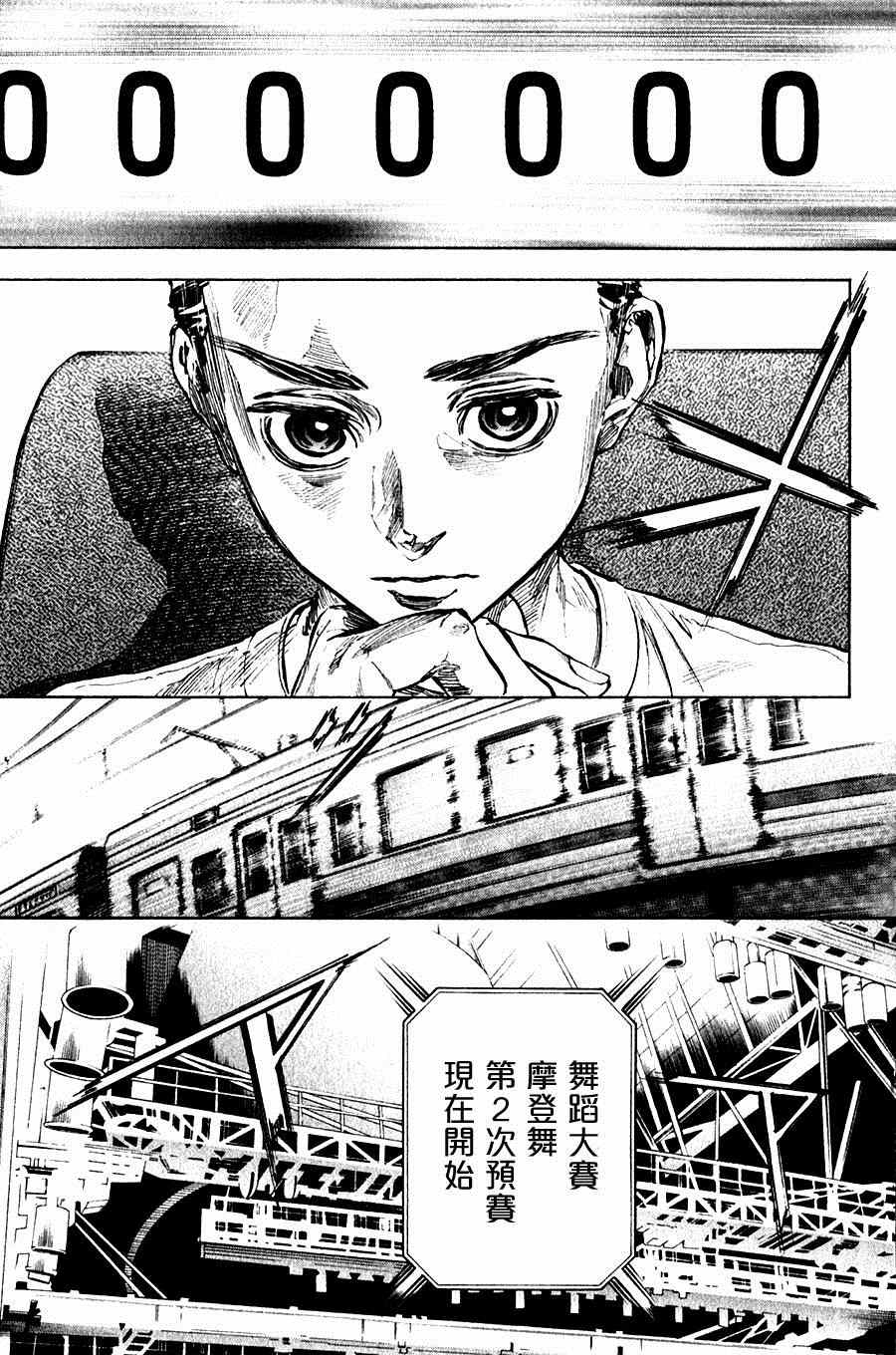 《舞动青春》漫画最新章节第30话免费下拉式在线观看章节第【24】张图片