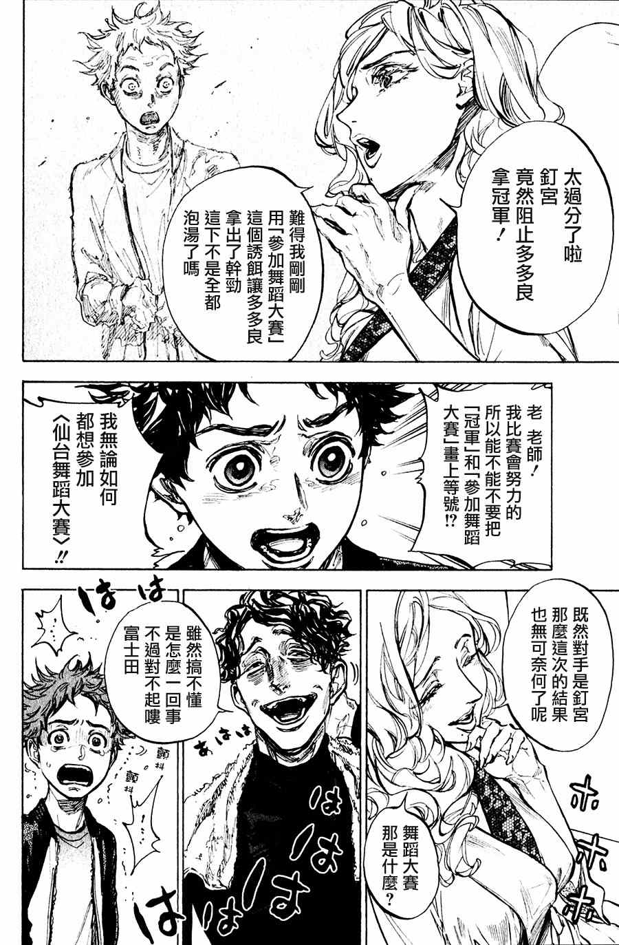 《舞动青春》漫画最新章节第32话免费下拉式在线观看章节第【14】张图片