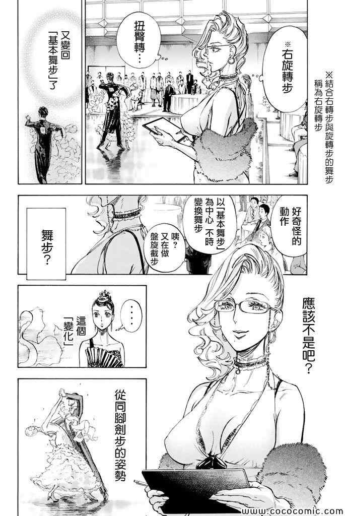 《舞动青春》漫画最新章节第11话免费下拉式在线观看章节第【7】张图片