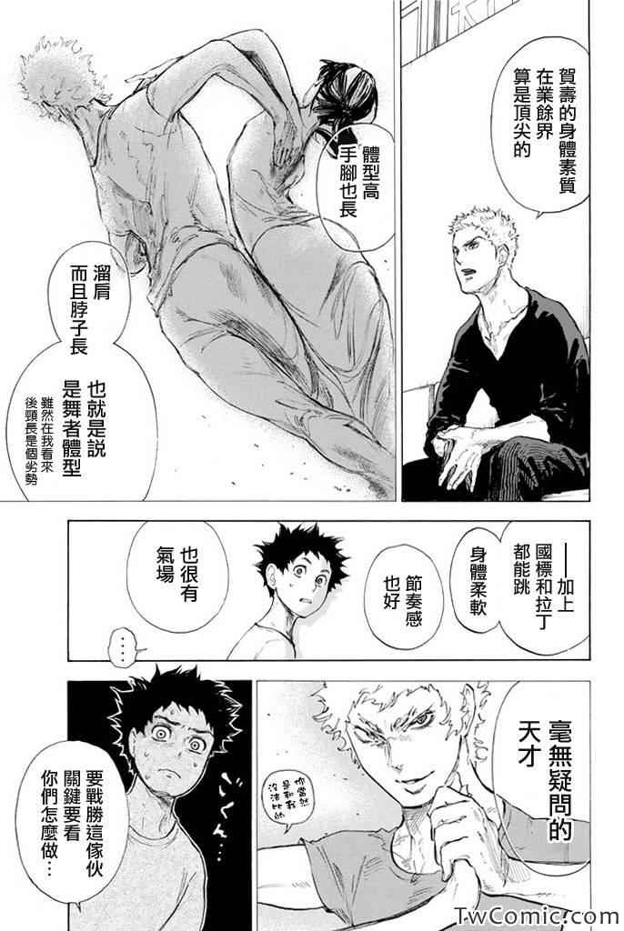 《舞动青春》漫画最新章节第7话免费下拉式在线观看章节第【12】张图片