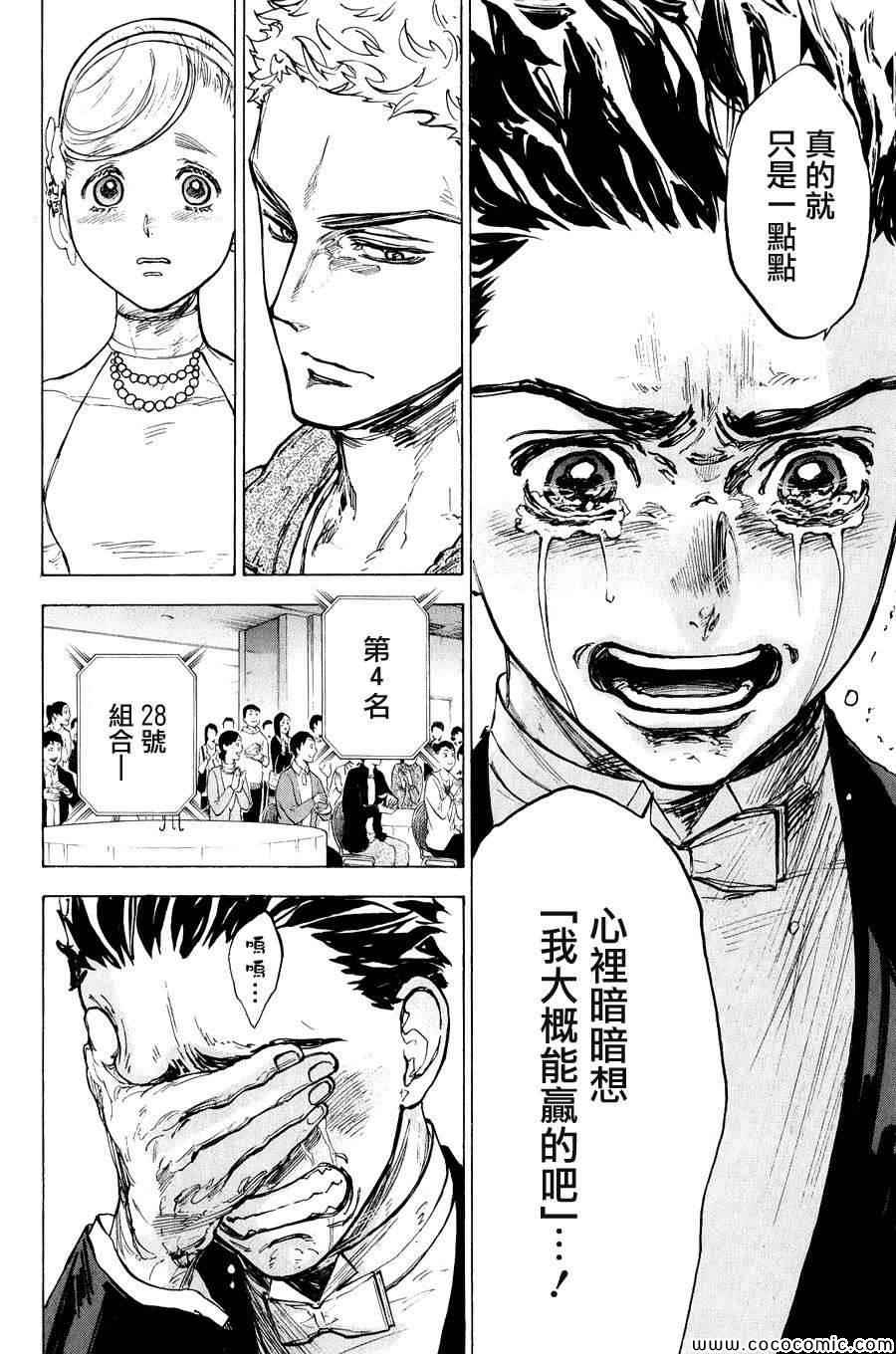 《舞动青春》漫画最新章节第16话免费下拉式在线观看章节第【14】张图片