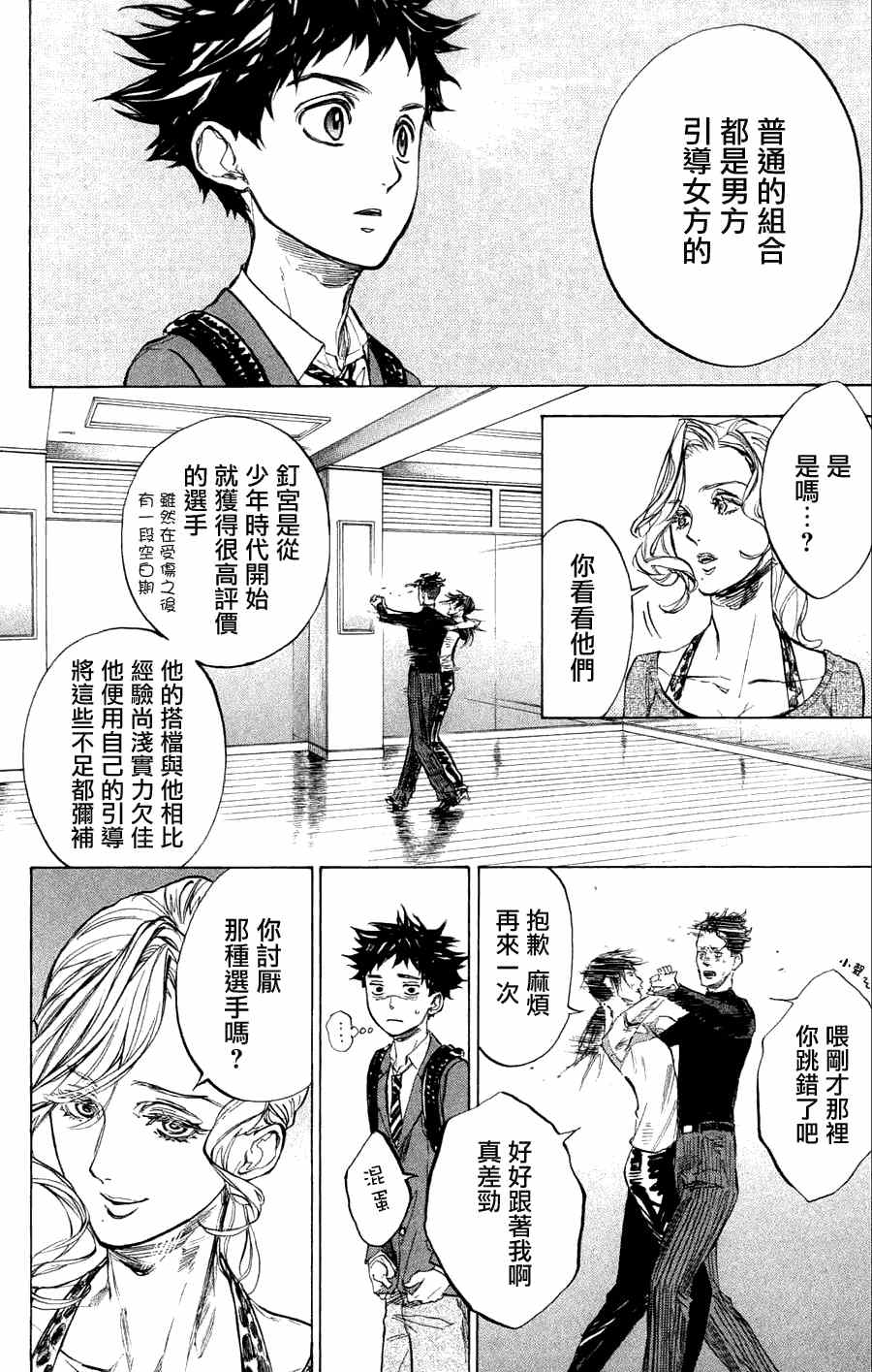 《舞动青春》漫画最新章节第26话免费下拉式在线观看章节第【6】张图片