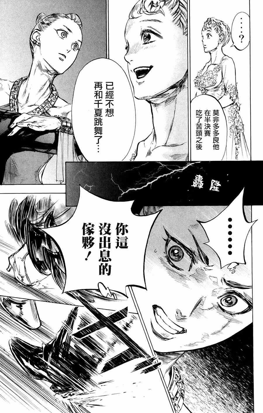 《舞动青春》漫画最新章节第24话免费下拉式在线观看章节第【37】张图片
