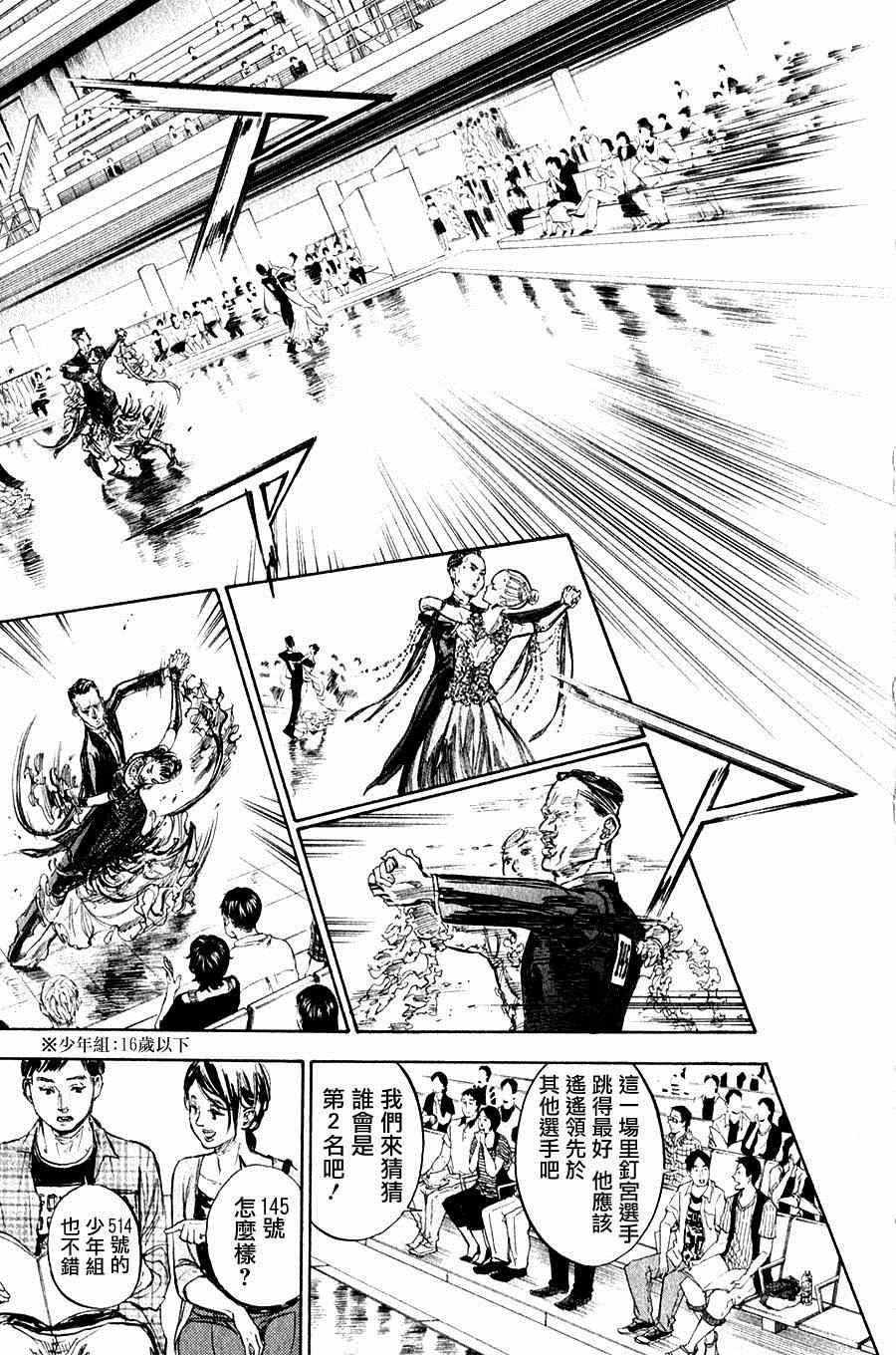 《舞动青春》漫画最新章节第30话免费下拉式在线观看章节第【9】张图片