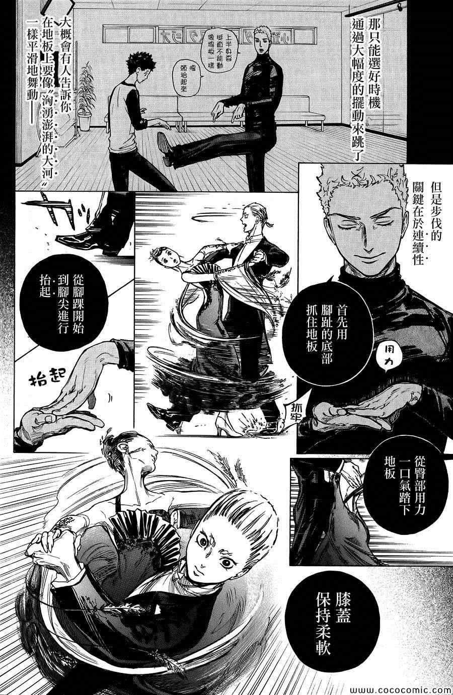 《舞动青春》漫画最新章节第12话免费下拉式在线观看章节第【13】张图片
