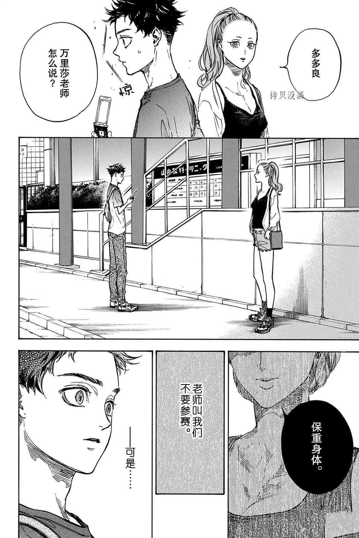 《舞动青春》漫画最新章节单行本57话免费下拉式在线观看章节第【2】张图片