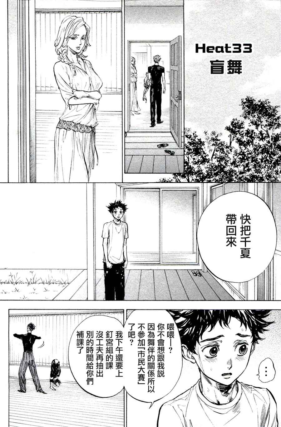 《舞动青春》漫画最新章节单行本33免费下拉式在线观看章节第【2】张图片