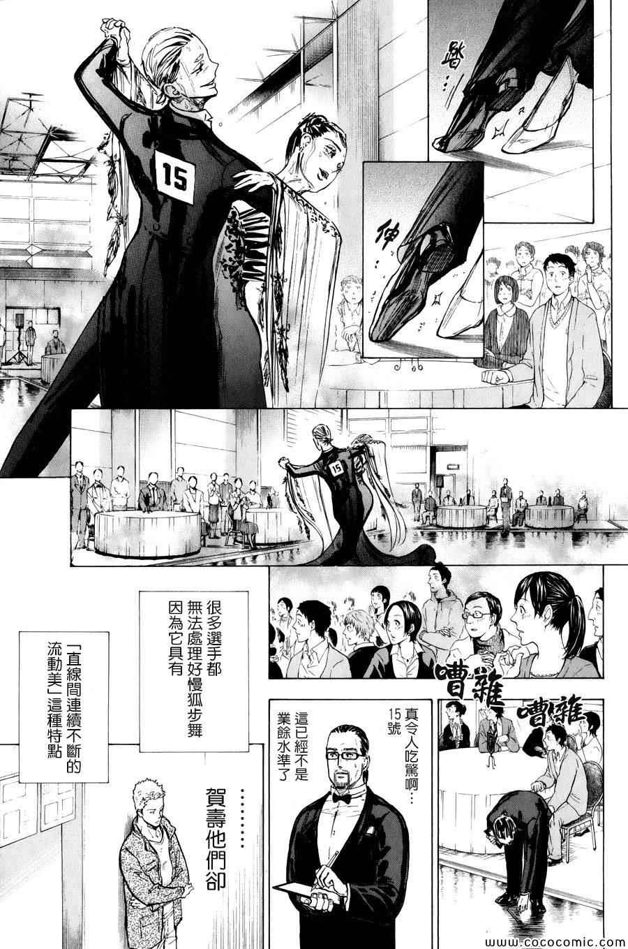 《舞动青春》漫画最新章节第14话免费下拉式在线观看章节第【3】张图片