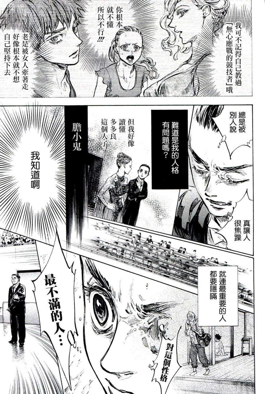 《舞动青春》漫画最新章节第36话免费下拉式在线观看章节第【51】张图片