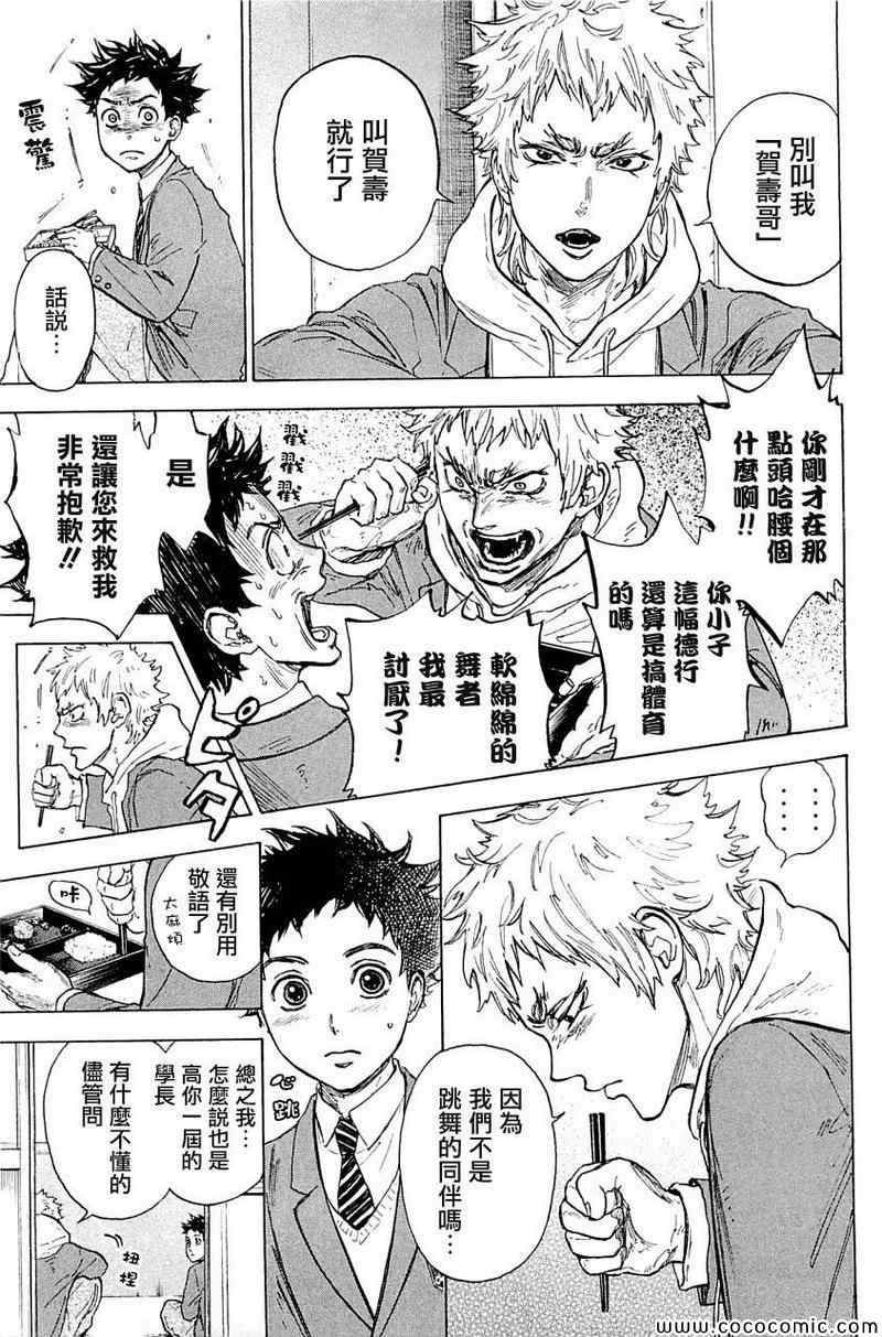 《舞动青春》漫画最新章节第18话免费下拉式在线观看章节第【19】张图片