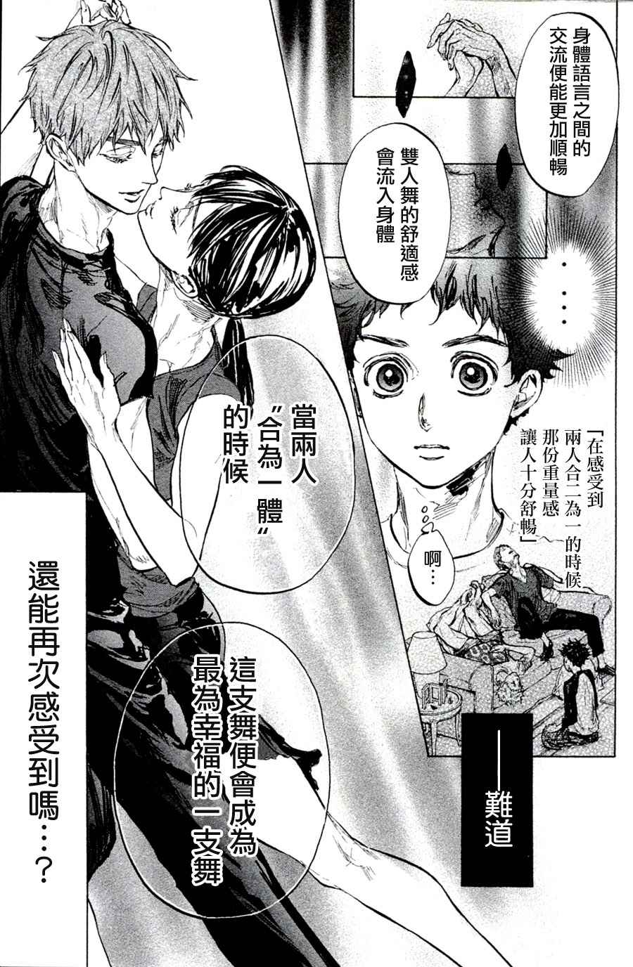 《舞动青春》漫画最新章节单行本33免费下拉式在线观看章节第【15】张图片