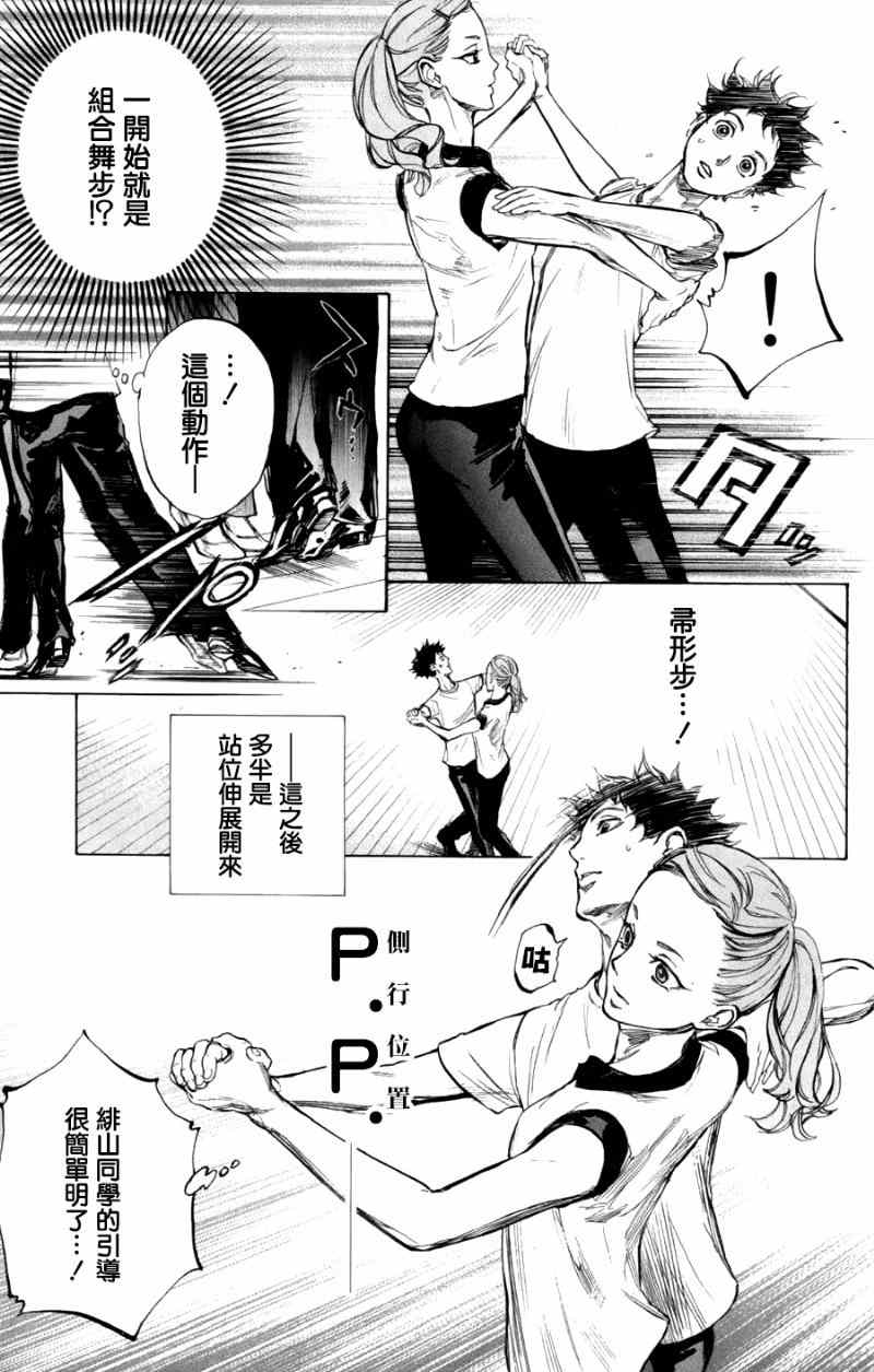 《舞动青春》漫画最新章节第22话免费下拉式在线观看章节第【23】张图片