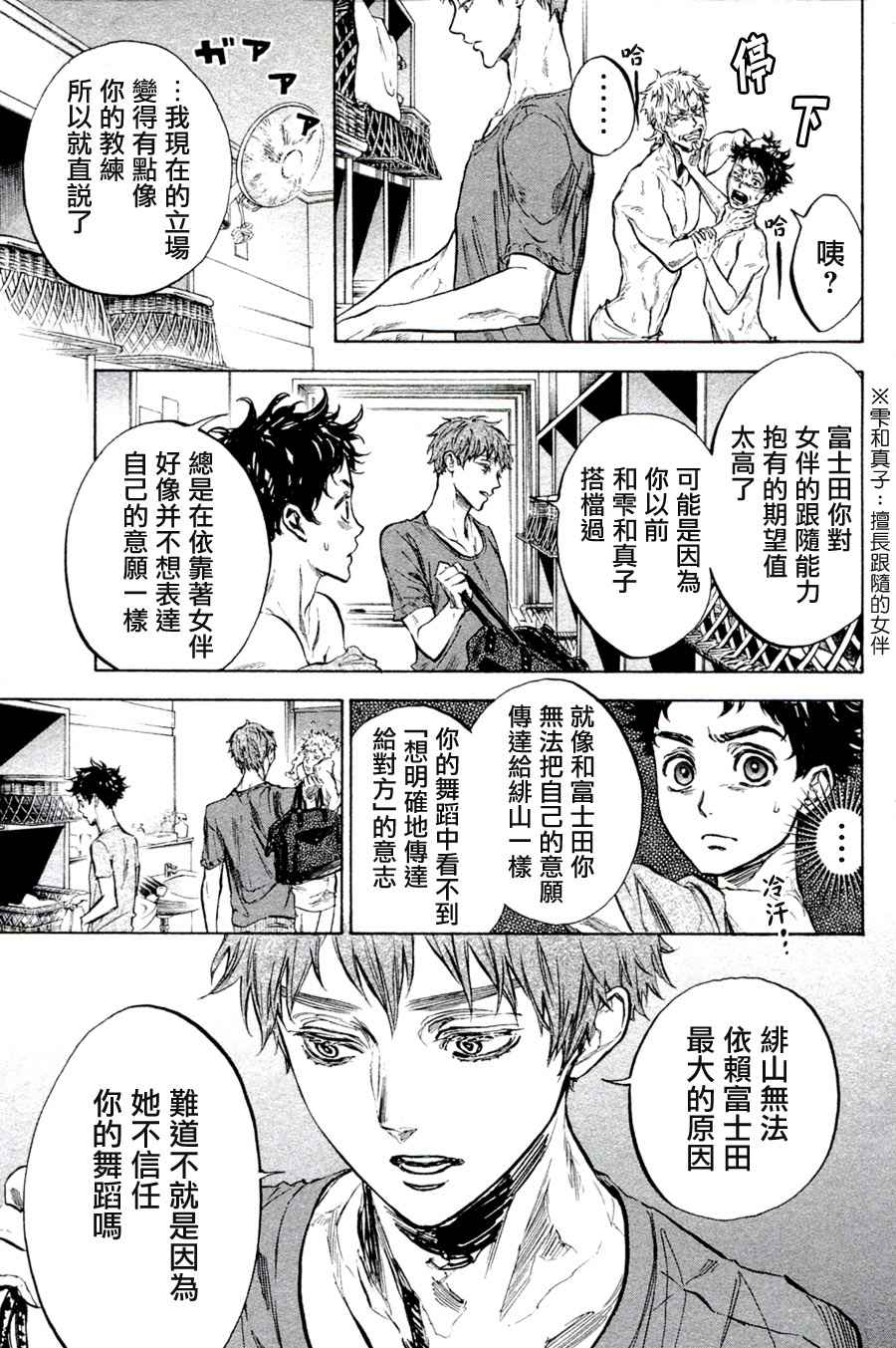 《舞动青春》漫画最新章节单行本33免费下拉式在线观看章节第【41】张图片