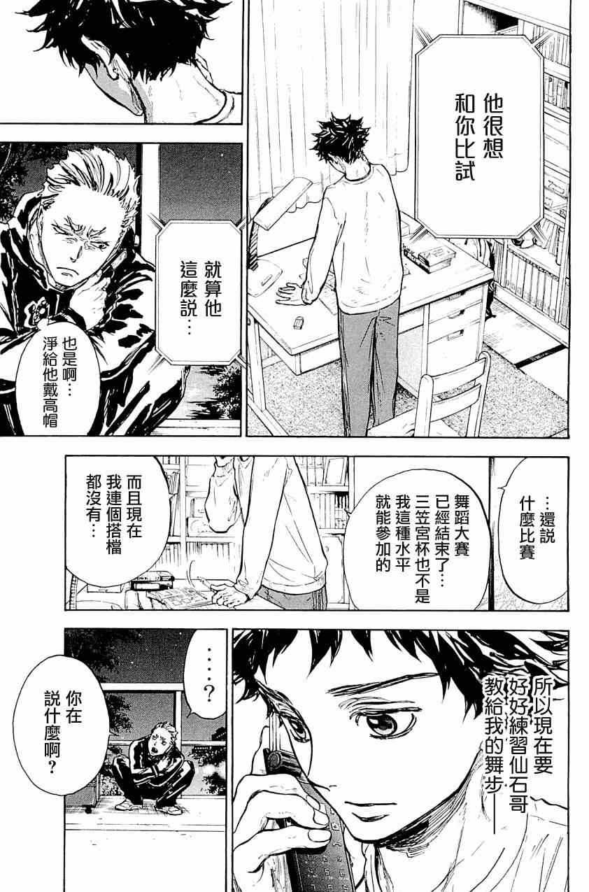 《舞动青春》漫画最新章节第21话免费下拉式在线观看章节第【14】张图片
