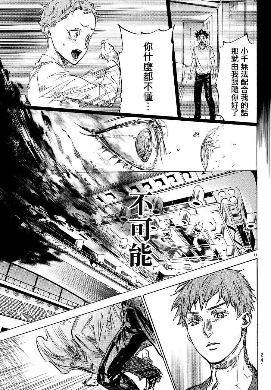 《舞动青春》漫画最新章节第41话免费下拉式在线观看章节第【11】张图片