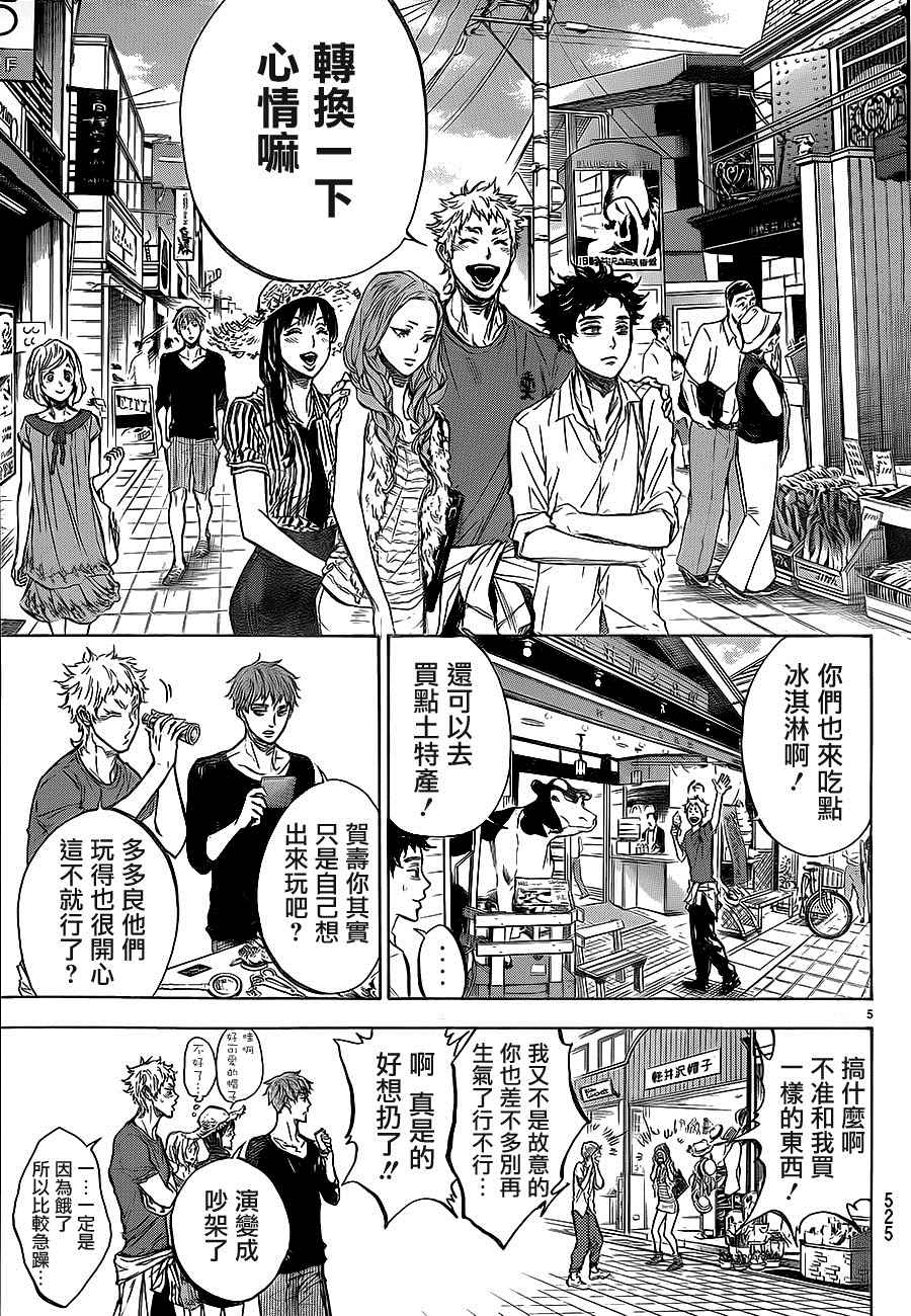 《舞动青春》漫画最新章节第35话免费下拉式在线观看章节第【6】张图片
