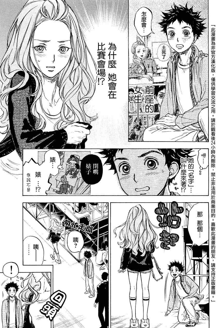 《舞动青春》漫画最新章节第19话免费下拉式在线观看章节第【3】张图片