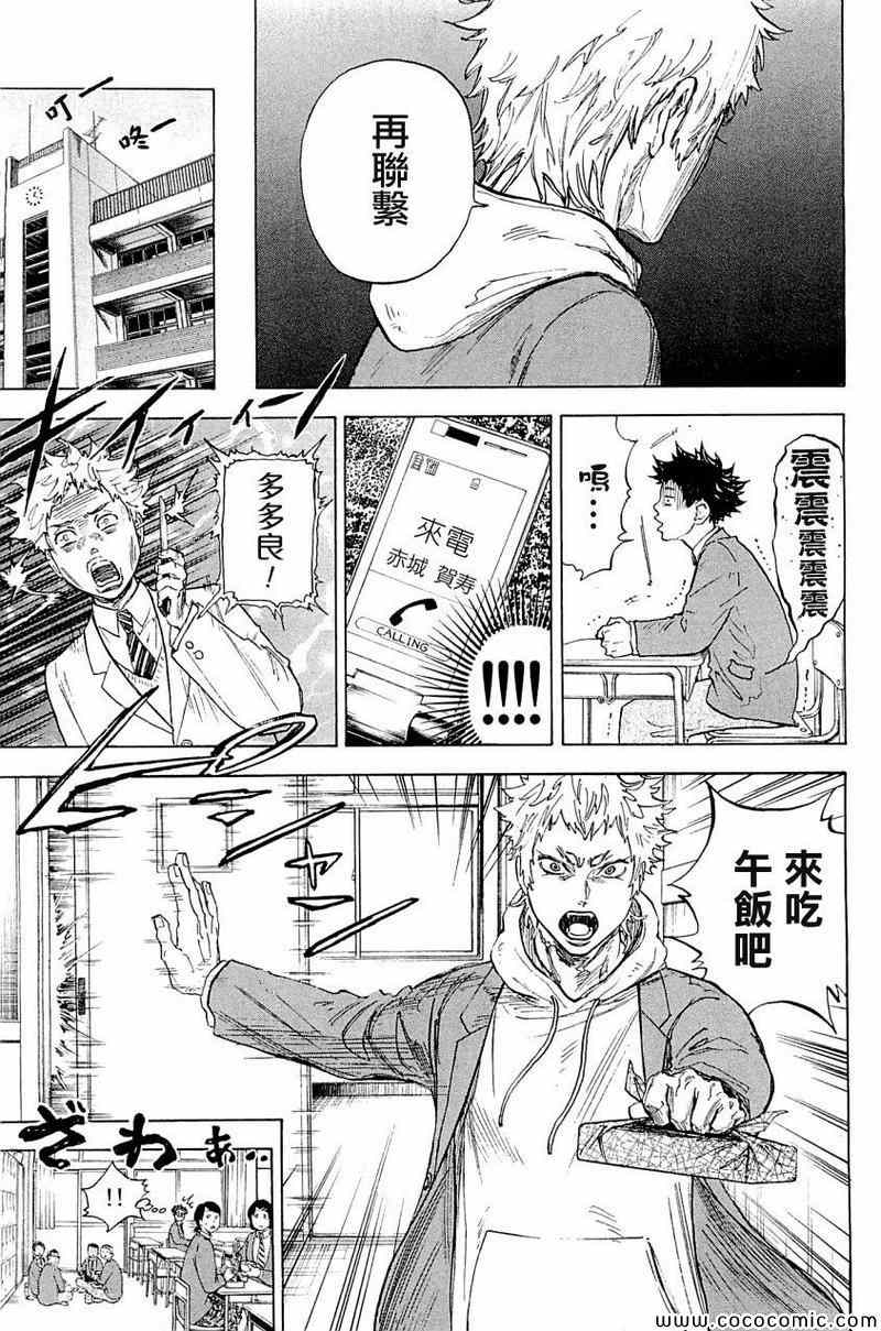 《舞动青春》漫画最新章节第18话免费下拉式在线观看章节第【17】张图片