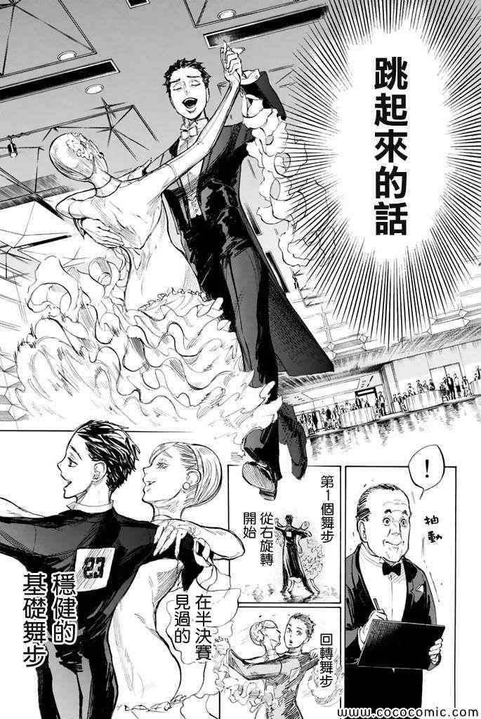 《舞动青春》漫画最新章节第10话免费下拉式在线观看章节第【39】张图片