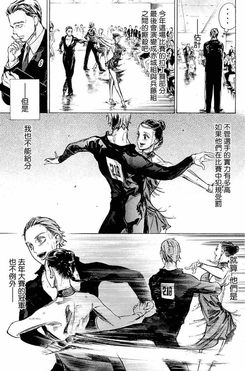 《舞动青春》漫画最新章节第21话免费下拉式在线观看章节第【3】张图片
