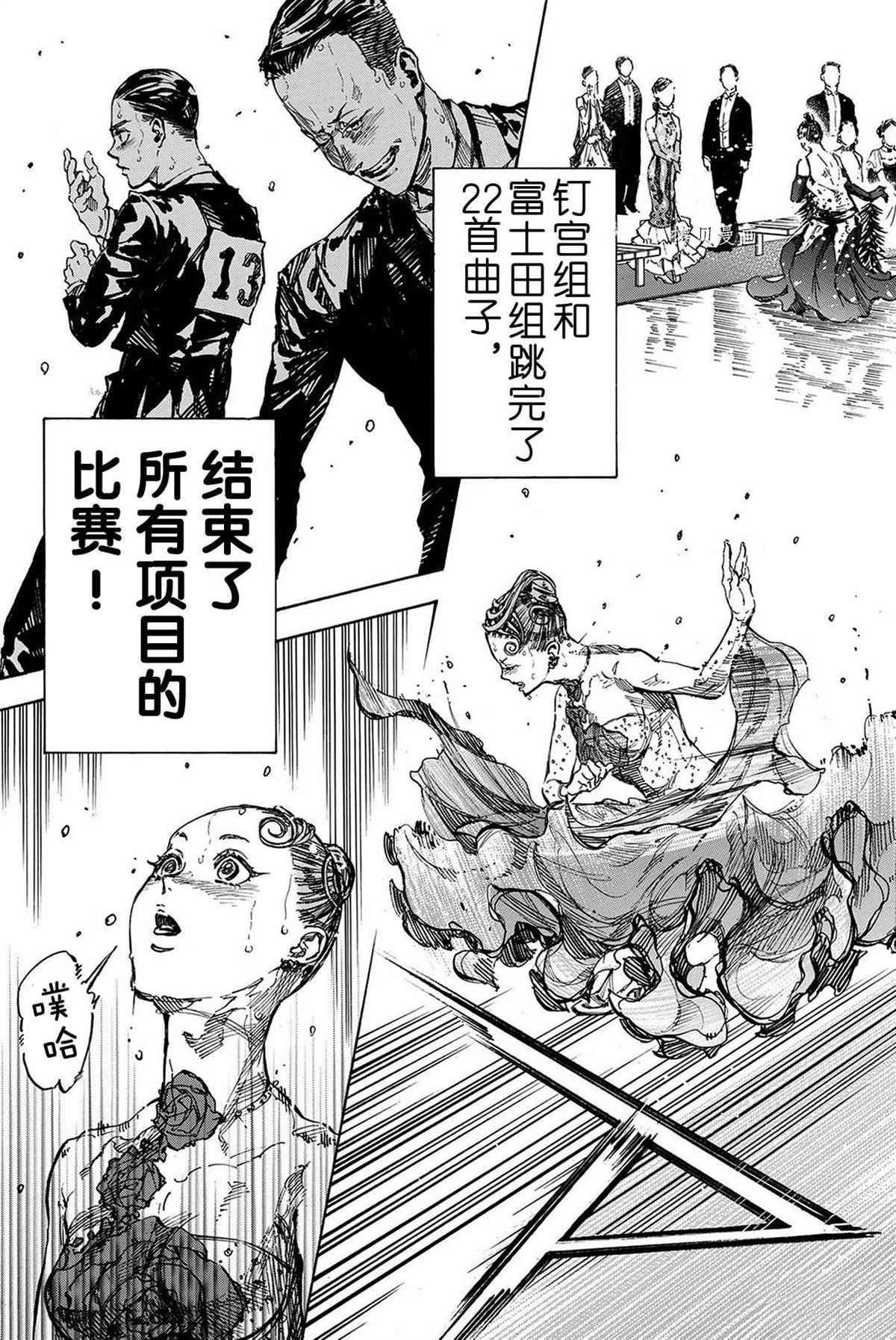 《舞动青春》漫画最新章节单行本50话免费下拉式在线观看章节第【9】张图片