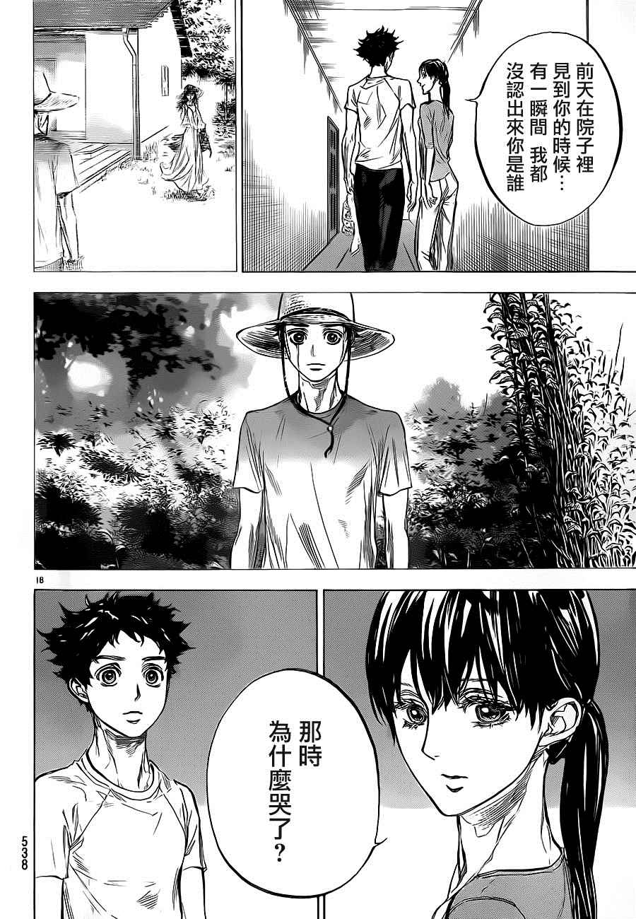 《舞动青春》漫画最新章节第35话免费下拉式在线观看章节第【19】张图片