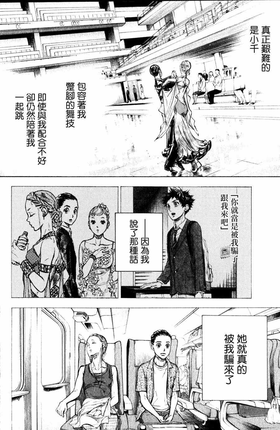 《舞动青春》漫画最新章节第29话免费下拉式在线观看章节第【8】张图片