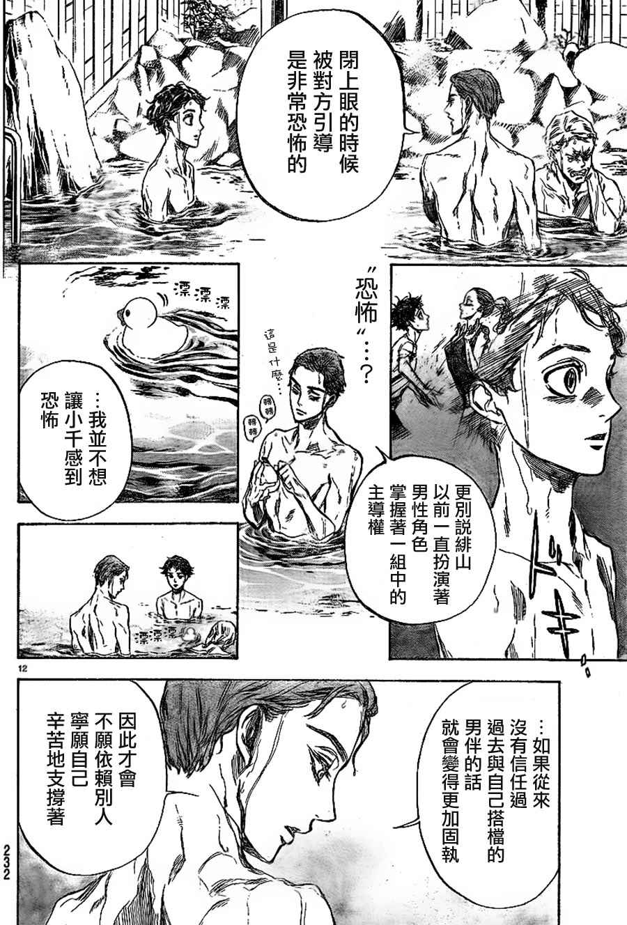 《舞动青春》漫画最新章节第34话免费下拉式在线观看章节第【12】张图片