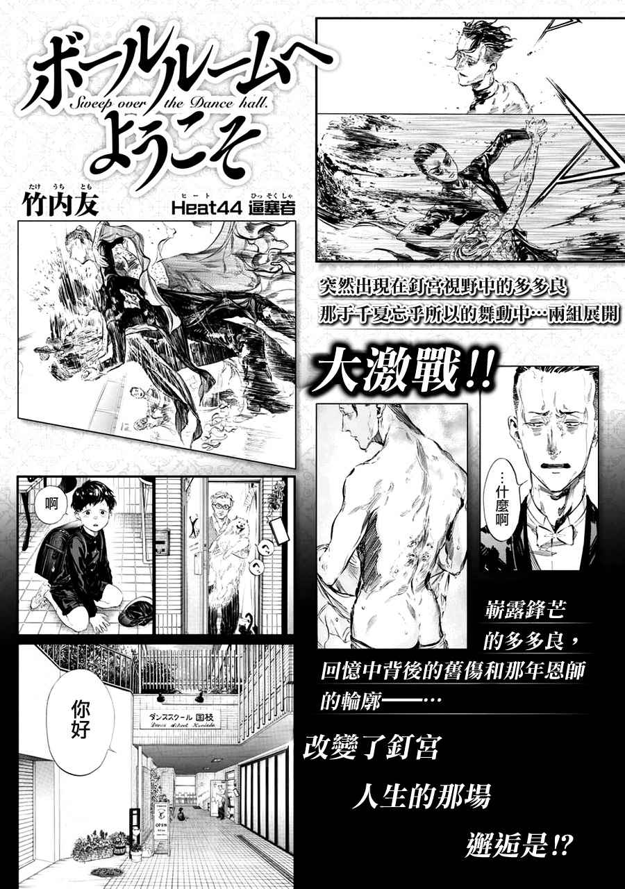 《舞动青春》漫画最新章节第44话免费下拉式在线观看章节第【1】张图片
